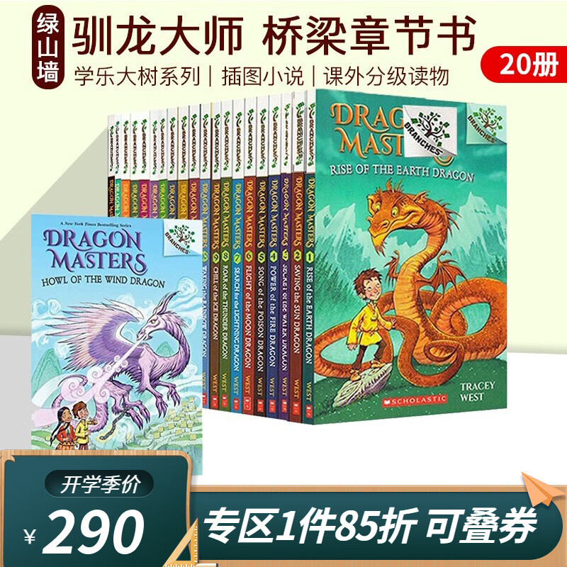 Dragon Masters 驯龙高手 驯龙大师 1-20-21-22 Scholastic Branches 学乐大树系列 英文原版 儿童桥梁章节书 英语学习书籍课外阅读读物 Dragon Mast
