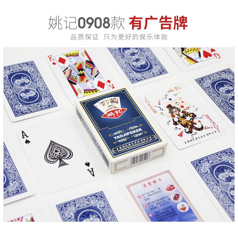 姚记扑克牌上海原厂批发整箱成人加厚创意纸牌卜克 姚记0908(1副)