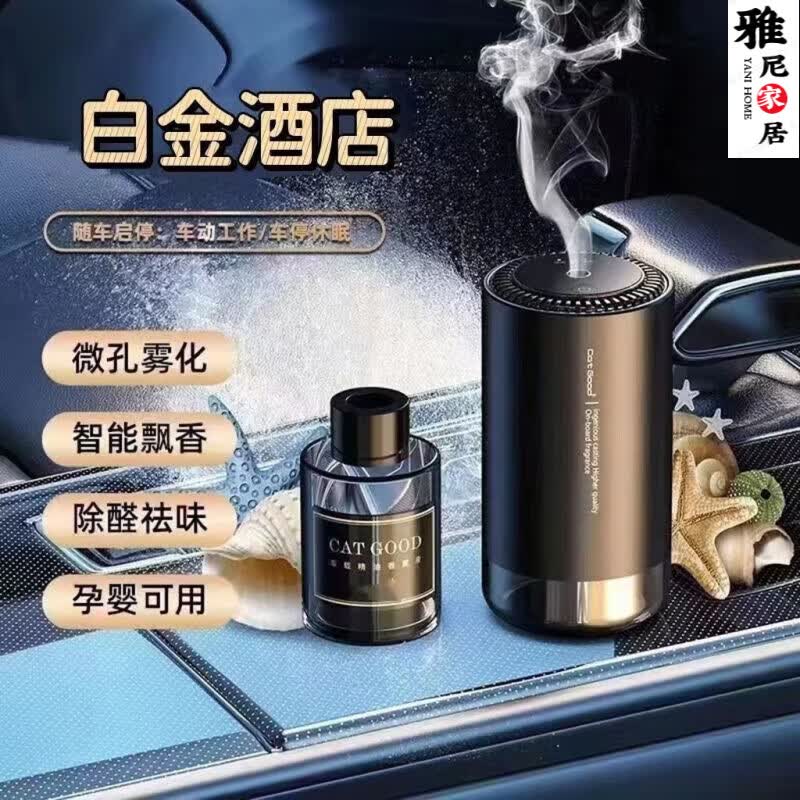 羽俙碧创世德车载电子香薰智能喷雾汽车香水车内男士专用车用智能车载1 白金酒店 香型补充液属于什么档次？