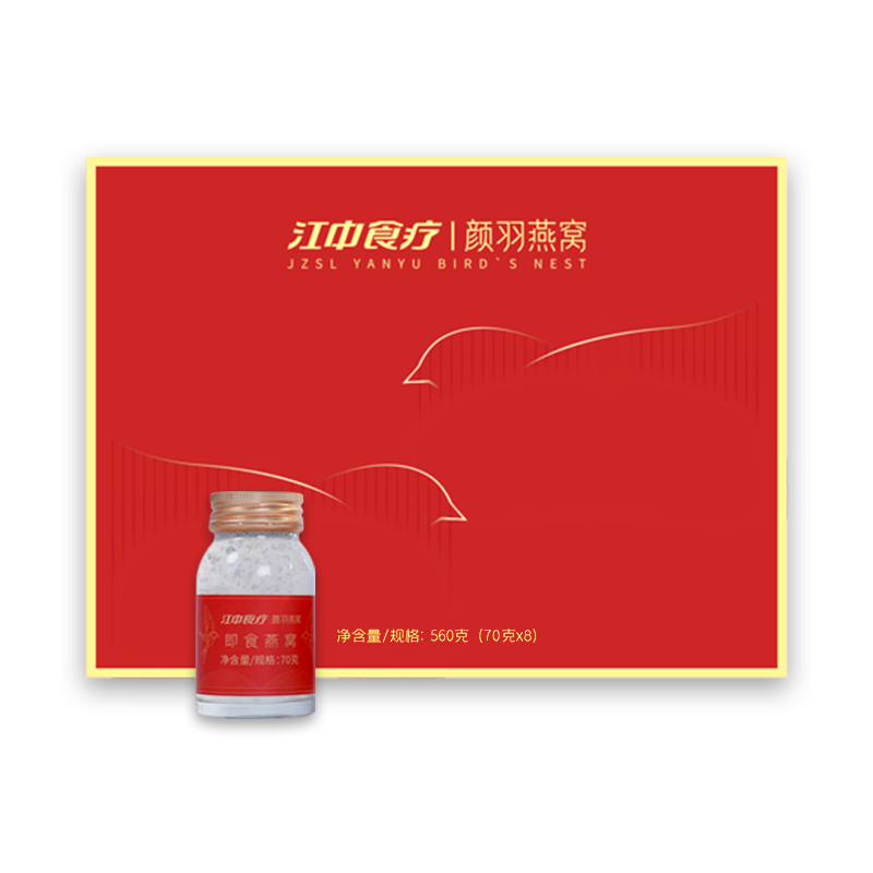 江中食疗即食燕窝【低糖燕窝】年货长辈孕妇补品营养品礼盒高颜款送情侣礼
