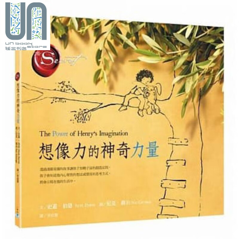 想像力的神奇力量 港台原版 史盖拜恩 一中心