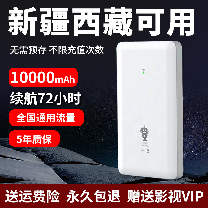 乔锐斯【新疆西藏可用】5Ghz随身wifi2024新款热点wifi便携式路由器充电宝二合一全国通用流量可移动wifi 【WiFi6+8核+5Ghz】-顶配-白-1万毫安