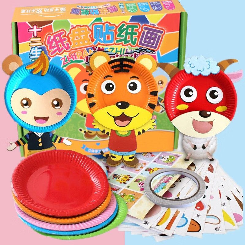 优观儿童手工diy十二生肖纸盘贴画彩色盘子贴纸画儿童创意手工贴纸画