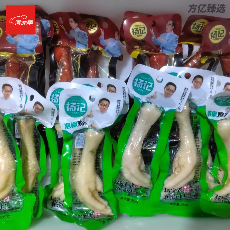 食怀杨记鸡爪35g香卤泡椒混合口味鸡爪小包装独立网红小零食超市 2味混搭*40袋【可自选备注】