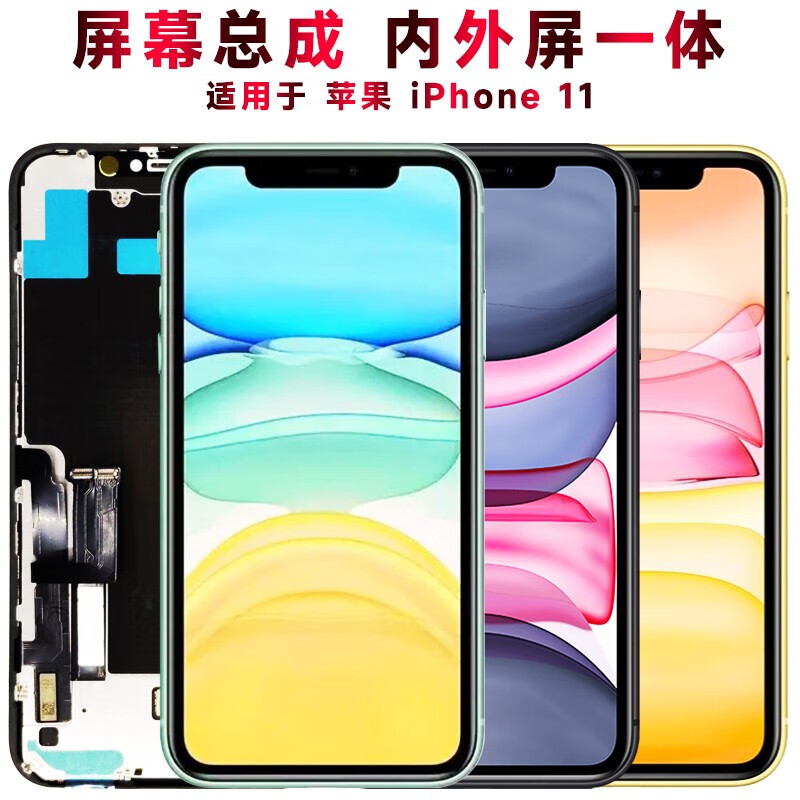 hkfz苹果11屏幕总成显示屏触摸屏总成液晶屏内外屏手机屏 适用于苹果