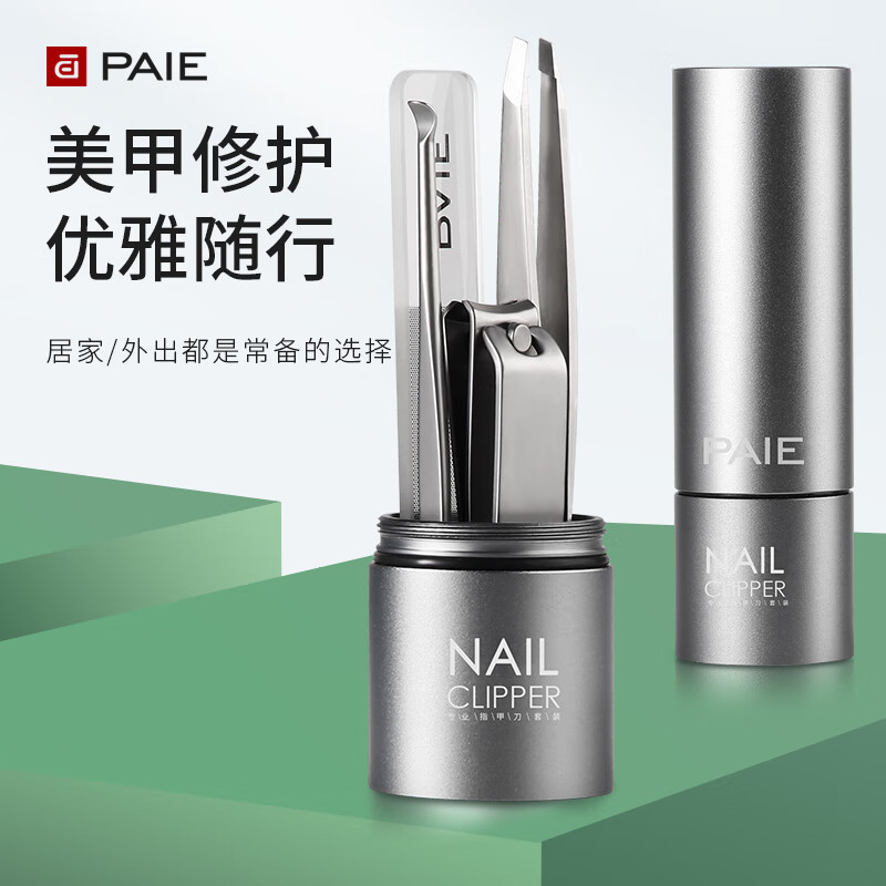 PAIE指甲刀套装家用指甲剪高档剪指甲刀便携式指甲钳套装个人护理工具