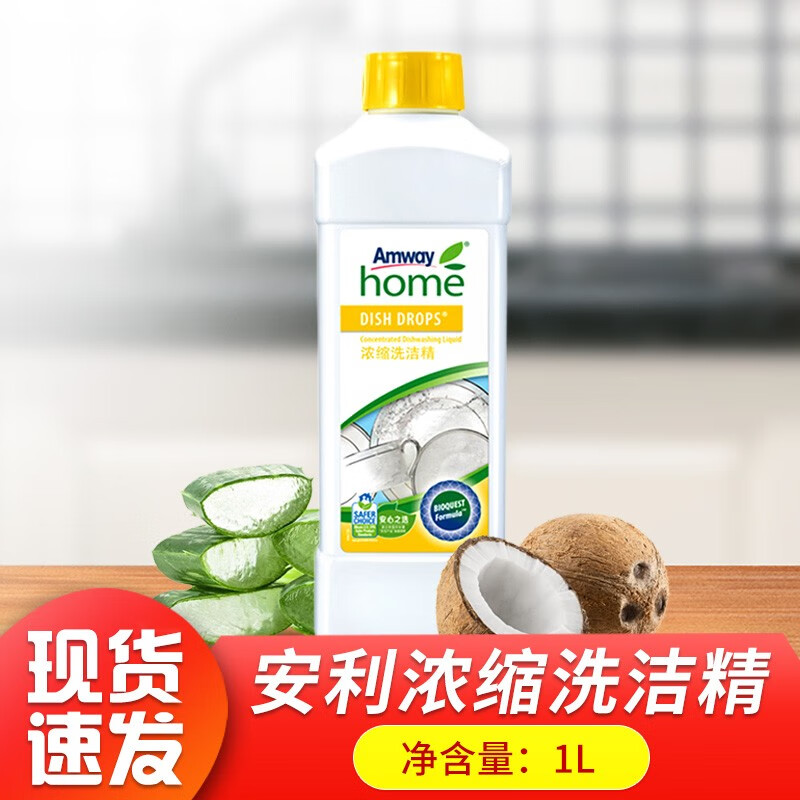 安利(amway)洗洁精食品级碟新洗碗洗洁精优生活浓缩洗洁精 碟新洗洁精