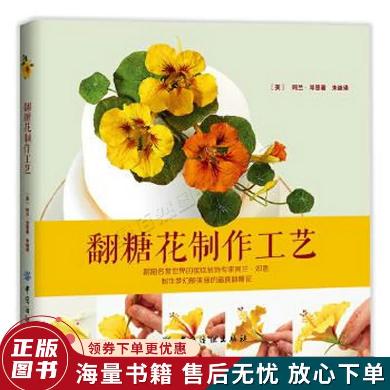 翻糖花制作工艺