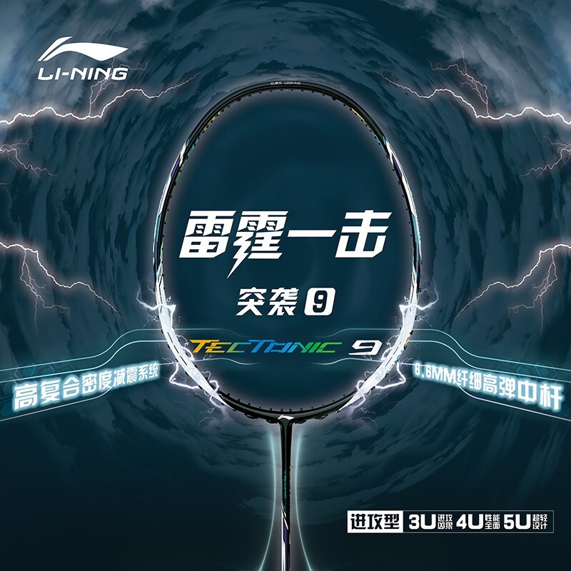 李宁(li-ning) 李宁羽毛球拍突袭9全碳素单拍超轻控球乔纳坦专业进攻