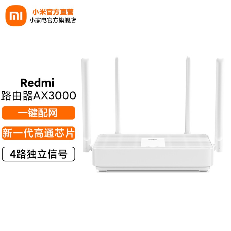 小米（MI） Redmi AX3000 路由器5G双频WIFI6 新一代高通芯片 3000M无线速率 Redmi AX3000-京东商城【降价 ...