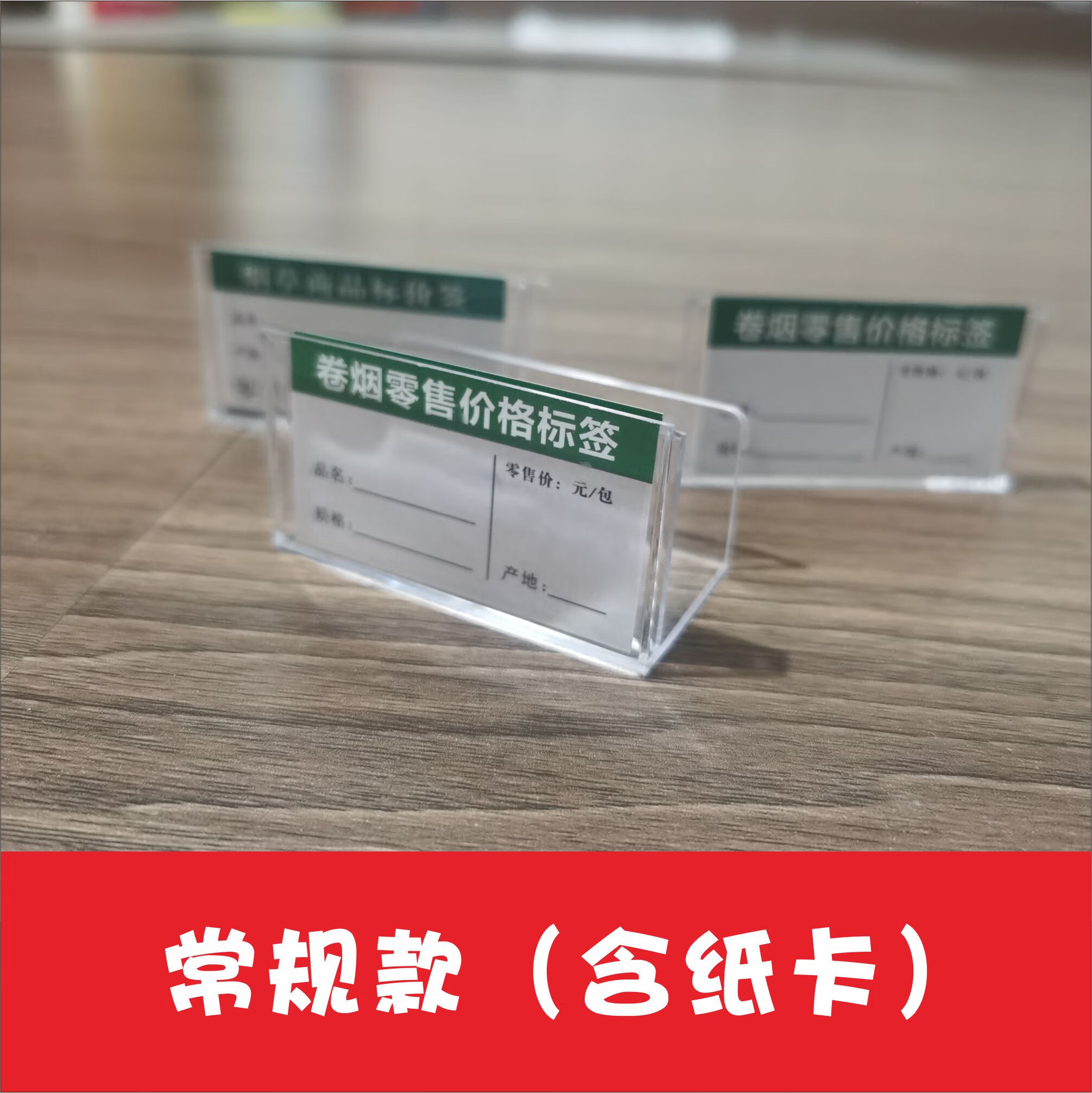 烟标签盒 烟卡槽卷烟标价签 烟盒价格牌 烟价格牌透明标价签 常规款