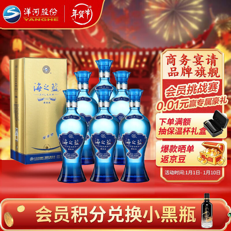 洋河 海之蓝 绵柔浓香型 高度白酒 52度 520ml*6瓶 整箱装 年货送礼
