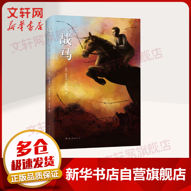 战马 84届奥斯卡提名影片小说 儿童读物