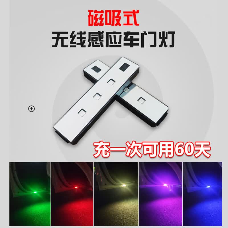 创京懿选迎宾灯车门感应灯汽车车门灯通用门底照明灯可变色免接线氛围