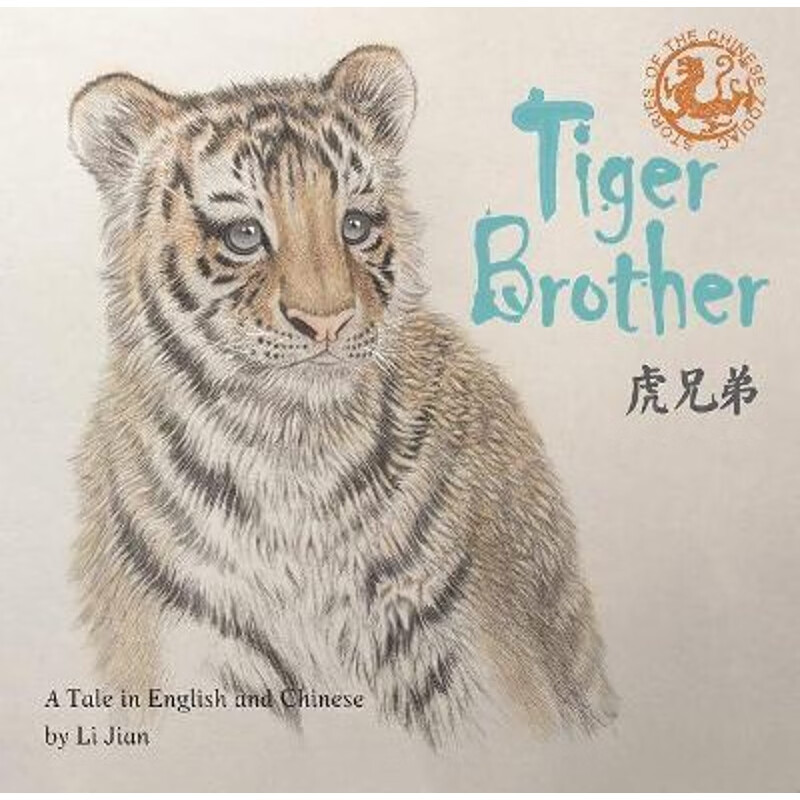 Tiger Brother A Tale Told in English and