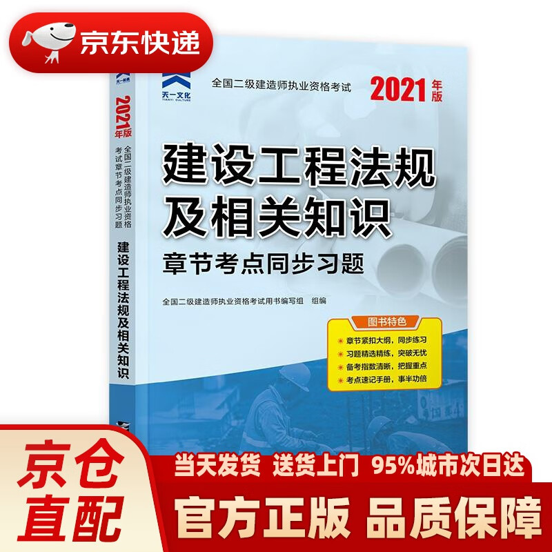【新华正版图书】二级建造师2022二建教材章节同步习题集：建设工程法规及相关知识 全国二级建造