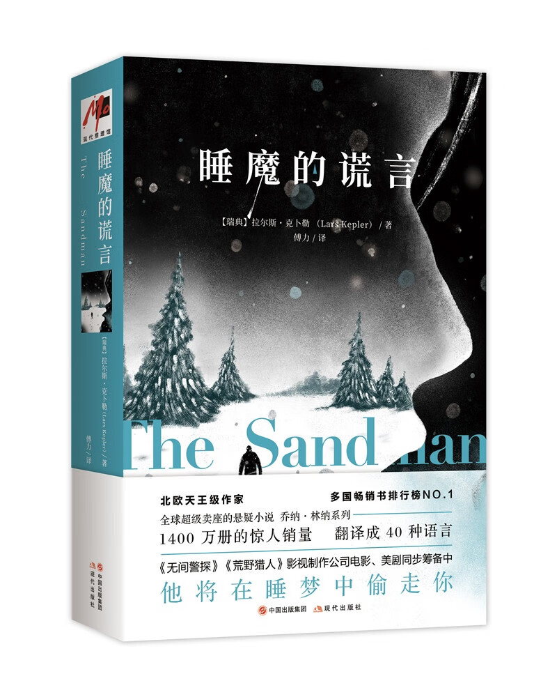 睡魔的谎言