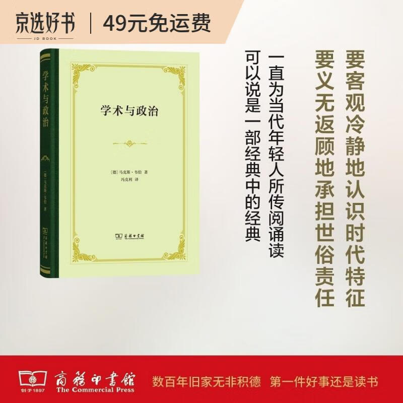 学术与政治