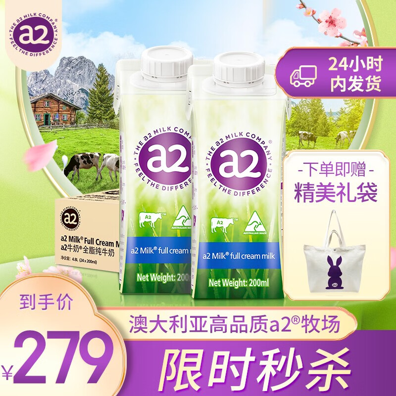 a2全脂纯牛奶 儿童适用 200ml*24盒 澳大利亚原装进口牛奶