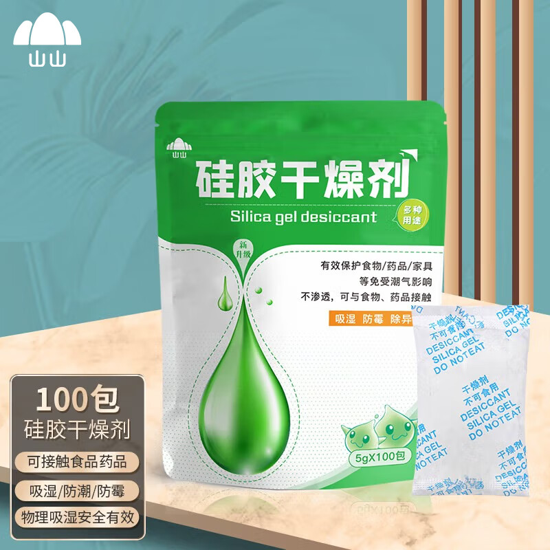 山山 干燥剂5g×100包衣橱干燥包吸湿防潮珠食品防发霉剂抽屉储物除湿