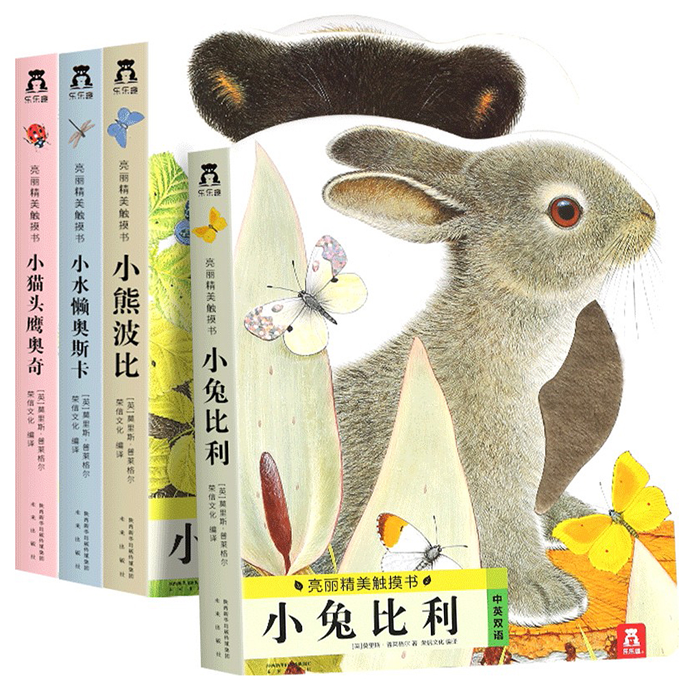 亮丽精美触摸书系列（中英双语新版 套装共4册）