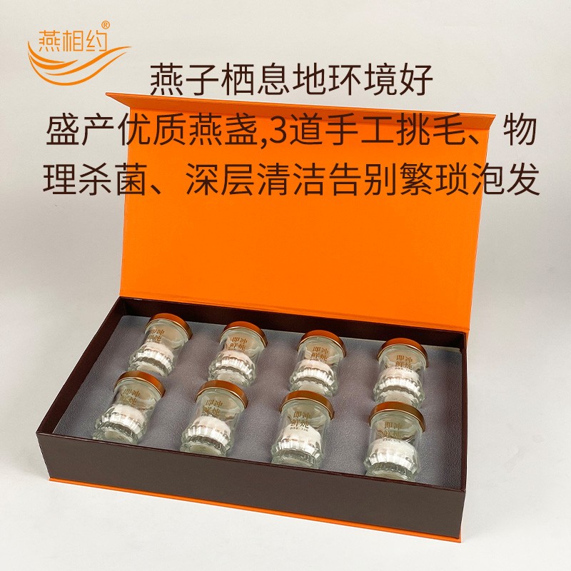 好氏燕相约冻干鲜泡燕窝即冲即食冰糖燕窝食品礼盒装送礼 燕相约即冲鲜炖 8瓶*1盒