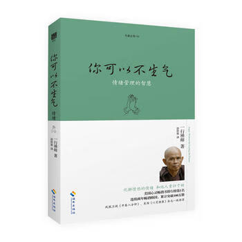 你可以不生气(2018珍藏版)