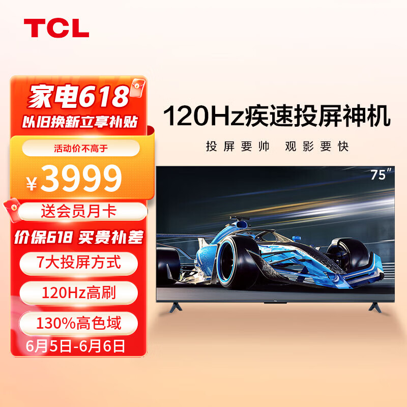 TCL电视 75V8E-S 75英寸 120Hz高色域AI声控金属全面屏 电视机 京东小家 以旧换新