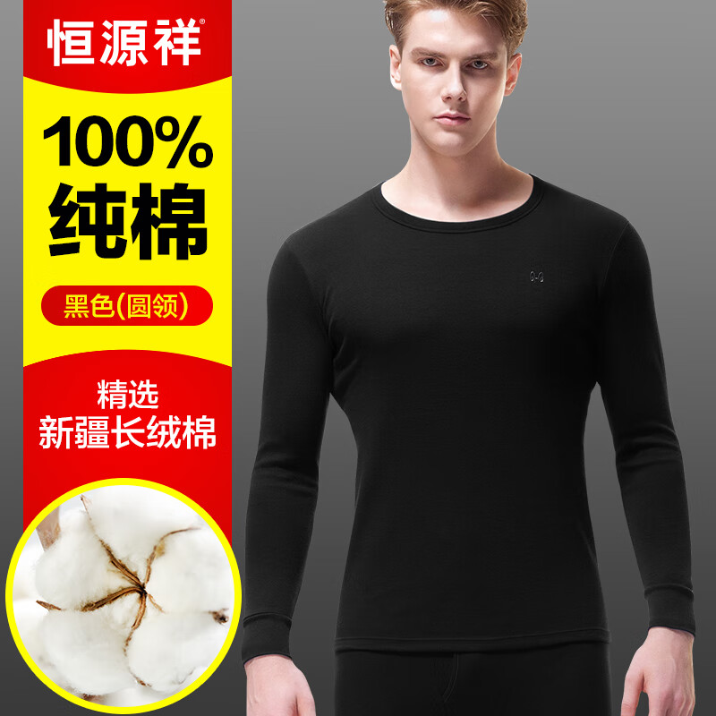 恒源祥男士保暖内衣秋冬季纯棉抗菌秋衣秋裤棉毛衫打底长裤全棉防寒 纯棉抗菌【男款圆领】黑色+深灰 XL (175/100)