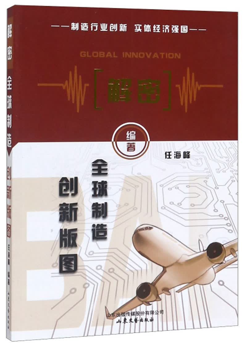 解密：全球制造 创新版图