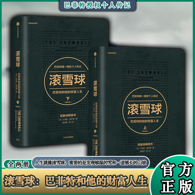 二手书(second-hand books)9成 【正版】滚雪球:巴菲特和他的财富人生