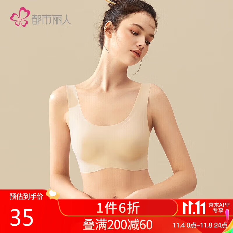 都市丽人内衣女无尺码文胸运动背心抗菌无痕薄款无钢圈聚拢光面胸罩2B06B6怎么看?