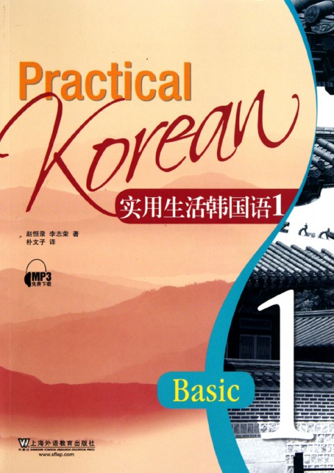 实用生活韩国语(1)