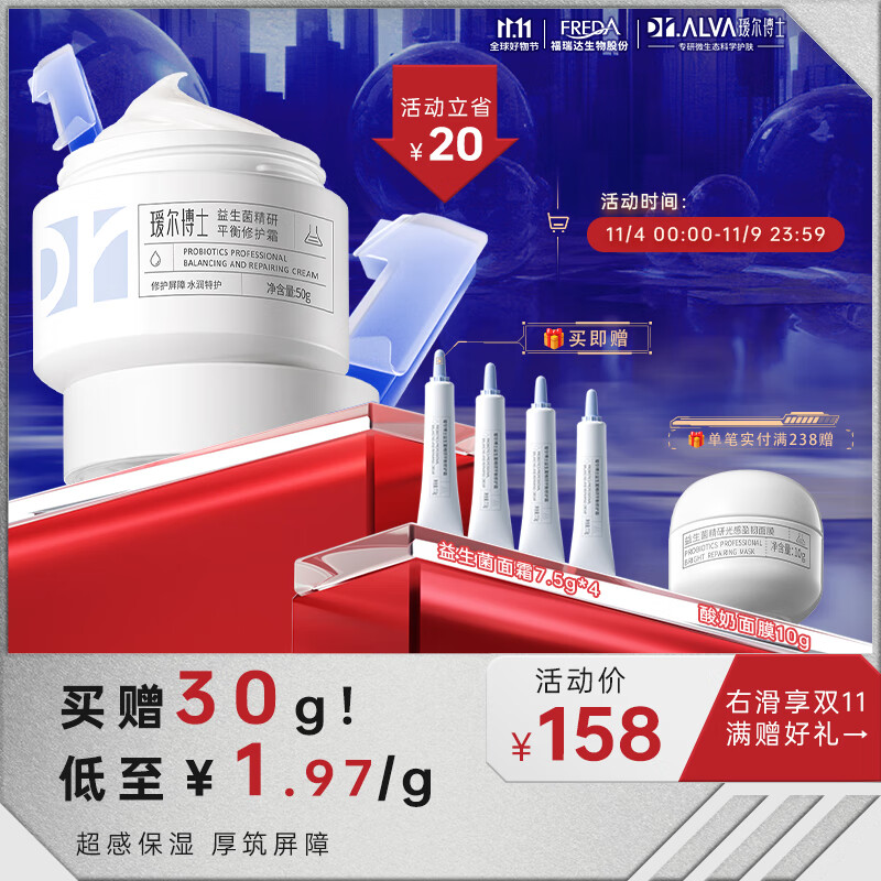 瑷尔博士Dr.Alva益生菌保湿霜精研平衡修护肌肽烟酰胺水润肌肤平衡肌底50g高性价比高么?