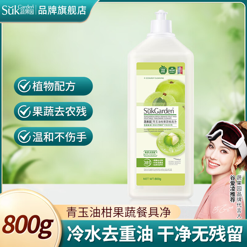 蔬果园洗洁精大桶 去油除味洗涤剂家用厨房果蔬餐具净家庭装 【青玉油柑】800g 京东折扣/优惠券