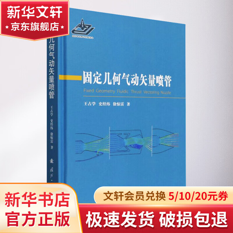 固定几何气动矢量喷管