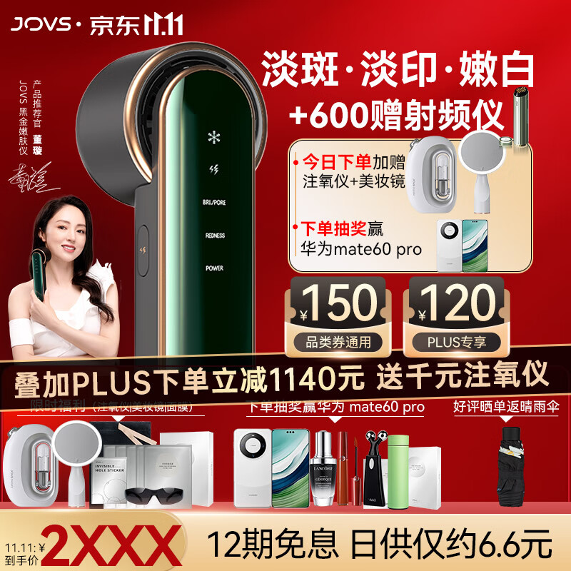 JOVS冰点嫩肤仪家用美容仪器送女友男友面罩大排灯生日礼物 脸部光谱仪淡印亮白淡斑祛红增强版玛瑙绿属于什么档次？