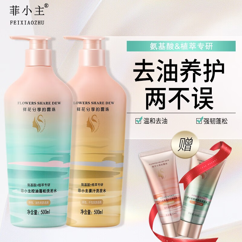 挑战价格走势，揭秘菲小主洗发水如何帮您打造完美发质!|怎么查洗发水商品的历史价格