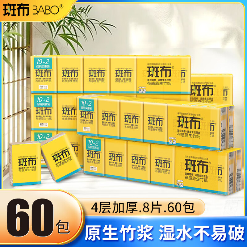 斑布手帕紙隨身裝竹纖維小包印花便攜式4層60本色紙面巾包餐巾紙 斑布竹漿手帕紙 4層 8張 60包