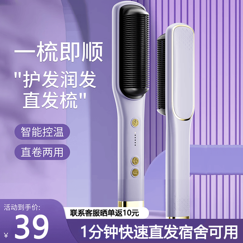 可亓直发梳负离子直发器护发夹板卷发棒直发卷发两用电卷发梳直板夹造型学生宿舍刘海内扣家用美发梳 速热直发梳【香芋紫】宿舍可用高性价比高么？