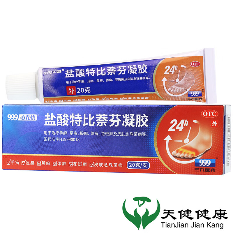 999盐酸特比萘芬凝胶20g脚气药止痒脱皮烂脚丫脚臭乳膏升级款花斑癣 1
