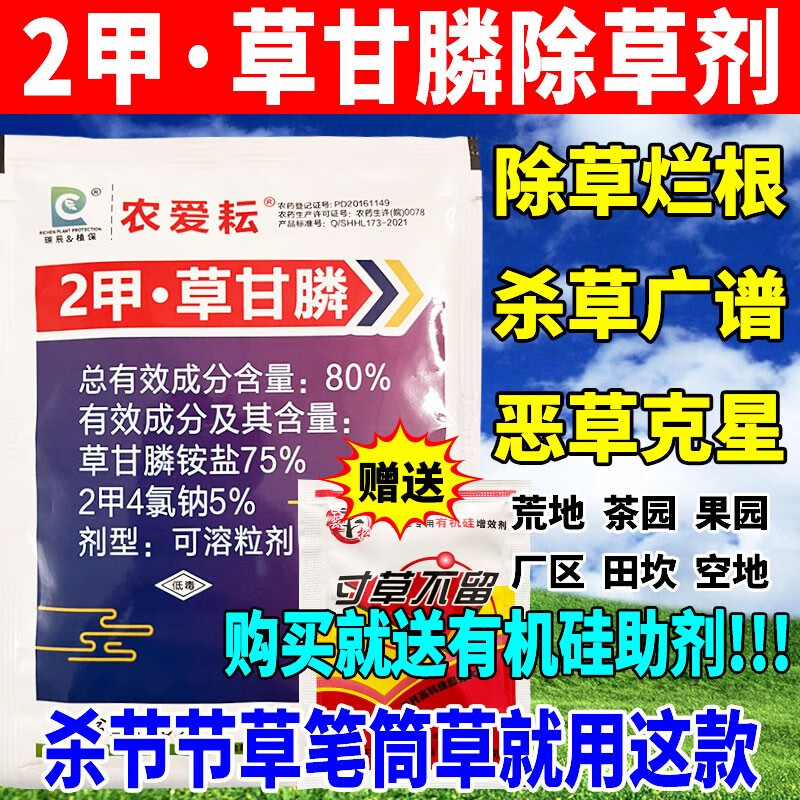 除草剂2甲4氯钠草甘膦铵盐果园荒地节节草杀草广谱农药 恶草克星【200