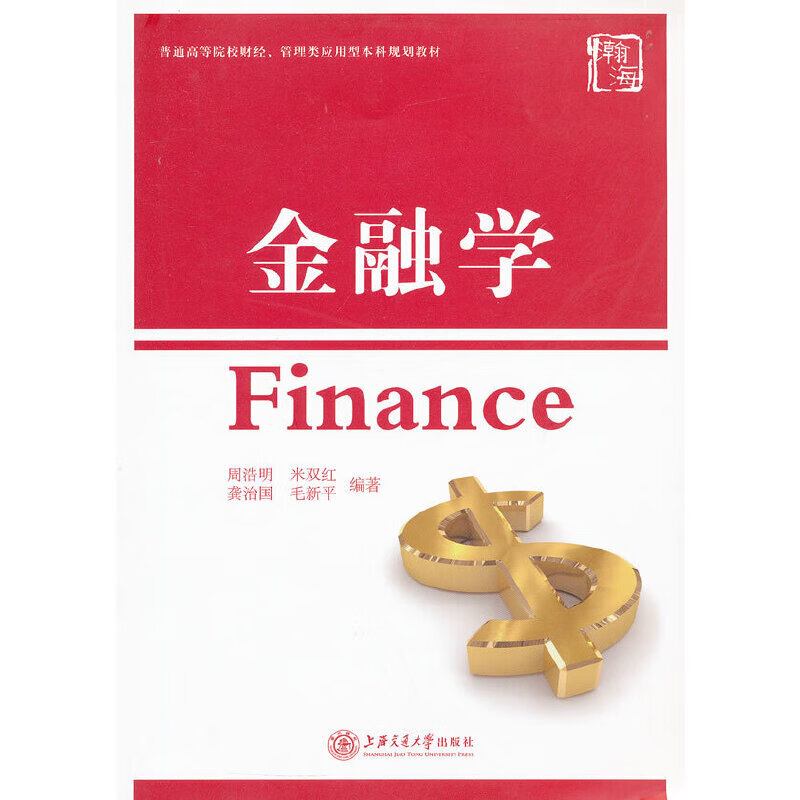 金融学
