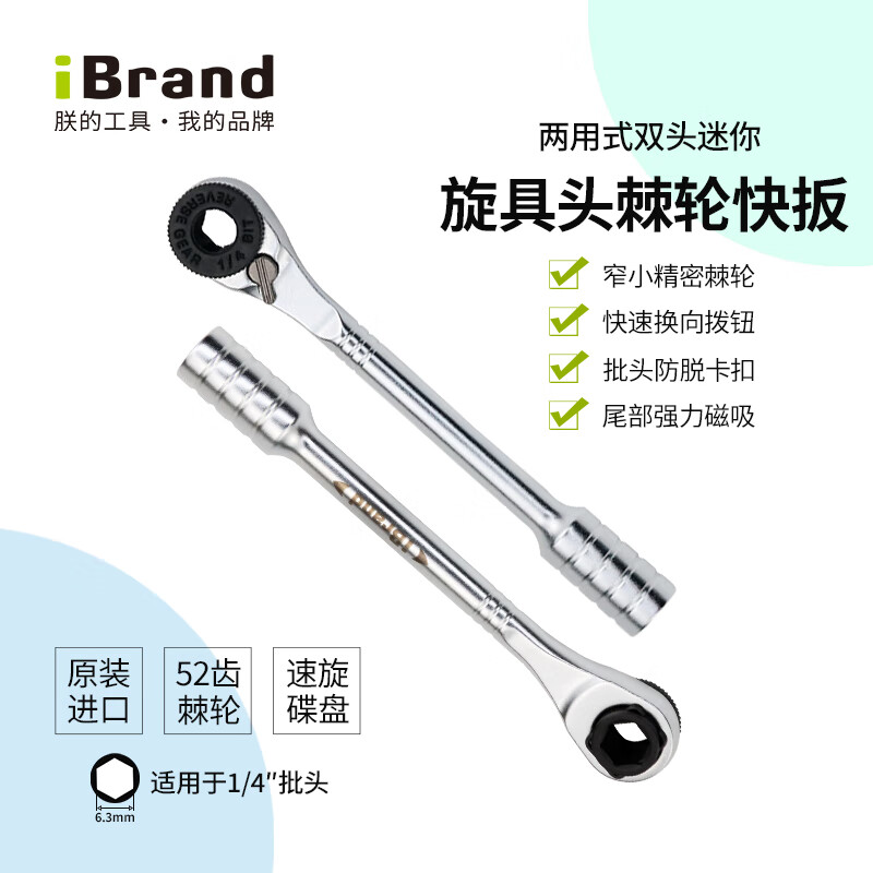 iBrand进口迷你棘轮扳手内六角快速直角扳手自行车骑行维修工具 迷你旋具头棘轮快扳