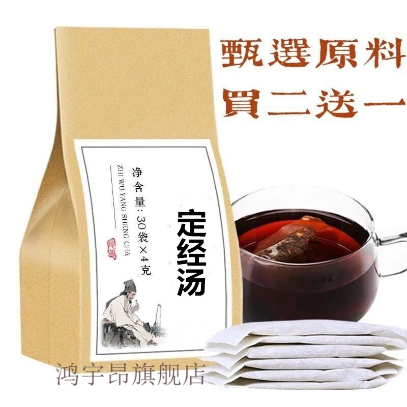 睿德堂 定经汤袋泡茶 真材实料 经典配比30包 科学配比 真材实料 发1