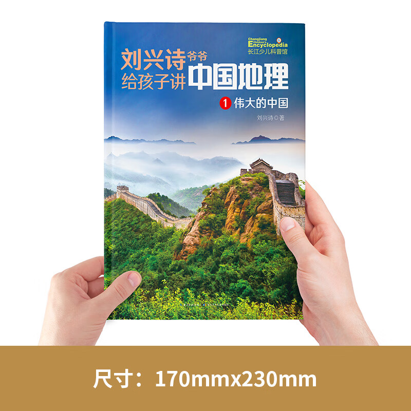 刘兴诗爷爷给孩子讲中国地理（7册）讲述写给儿童的地理书小学生三四五六年级科学课外书科普类读物暑假阅读暑假课外书课外暑假自主阅读暑期假期读物详情图