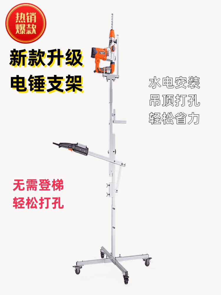 驰翁电锤架子升降式伸缩打孔支架天花板吊顶杆植筋钻孔冲击钻打眼神器