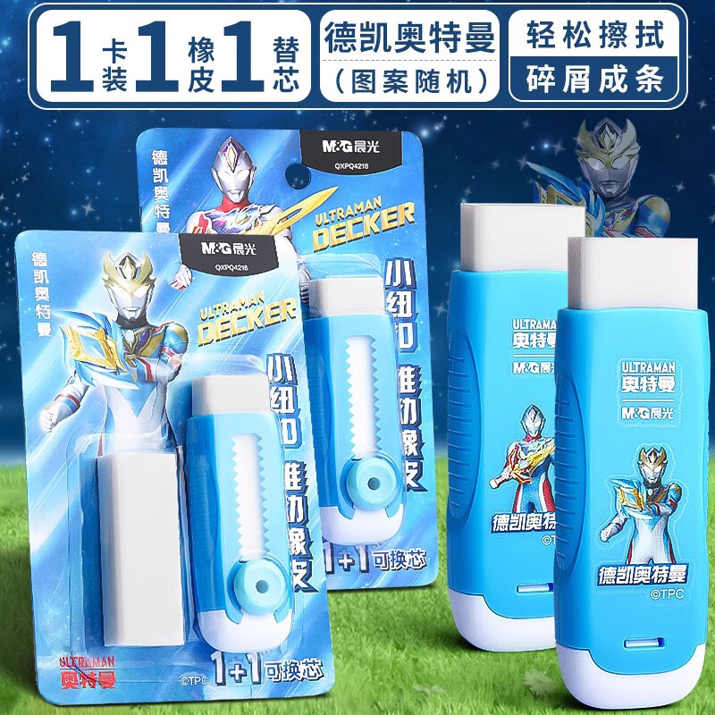 晨光文具冰淇淋推拉橡皮小学生专用像皮擦不易留痕少屑干净擦字成线橡皮擦儿童幼儿园推动式奥特曼橡皮 【德凯奥特曼】1个本体+1替芯