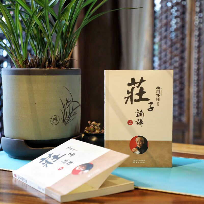 庄子諵譁（全二册）（新版） 图书