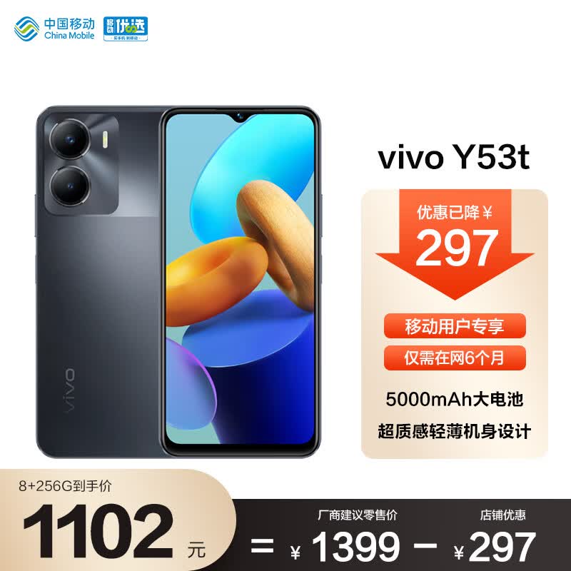 vivo Y53t  8GB+256GB 黑松露 双模5G 全网通智能拍照手机  5000mAh大电池 长续航  vivo合约机 移动用户专享怎么样,好用不?